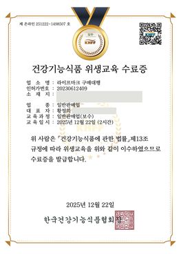 건강기능식품 위생교육 수료증